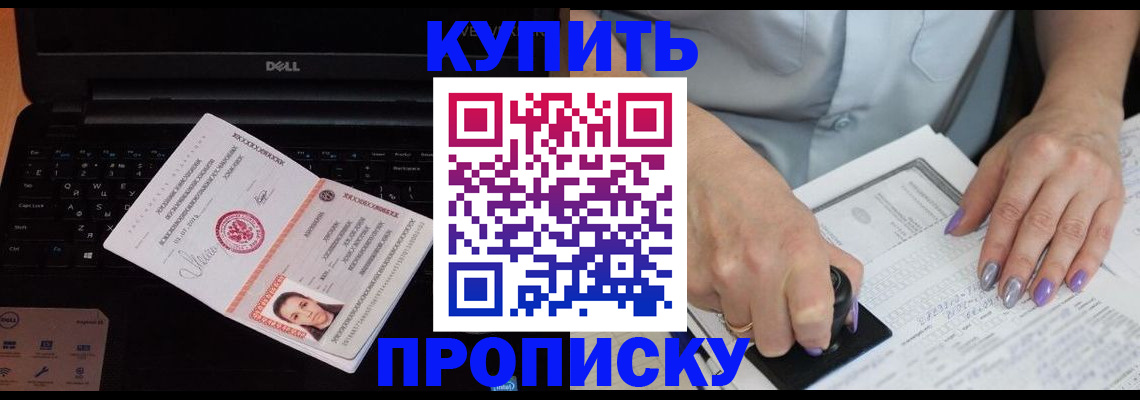 временная прописка в Заозёрске